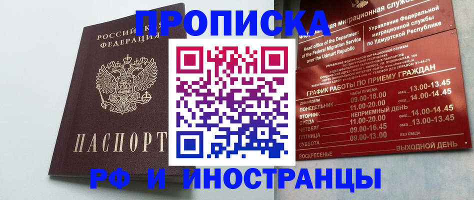 прописка законно в Карабаново