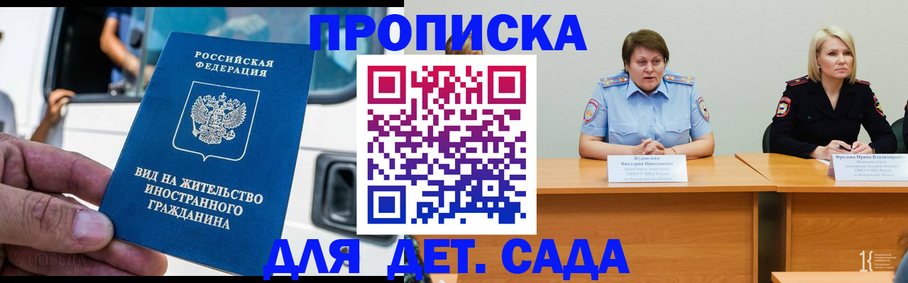 прописка для работы в Карабаново